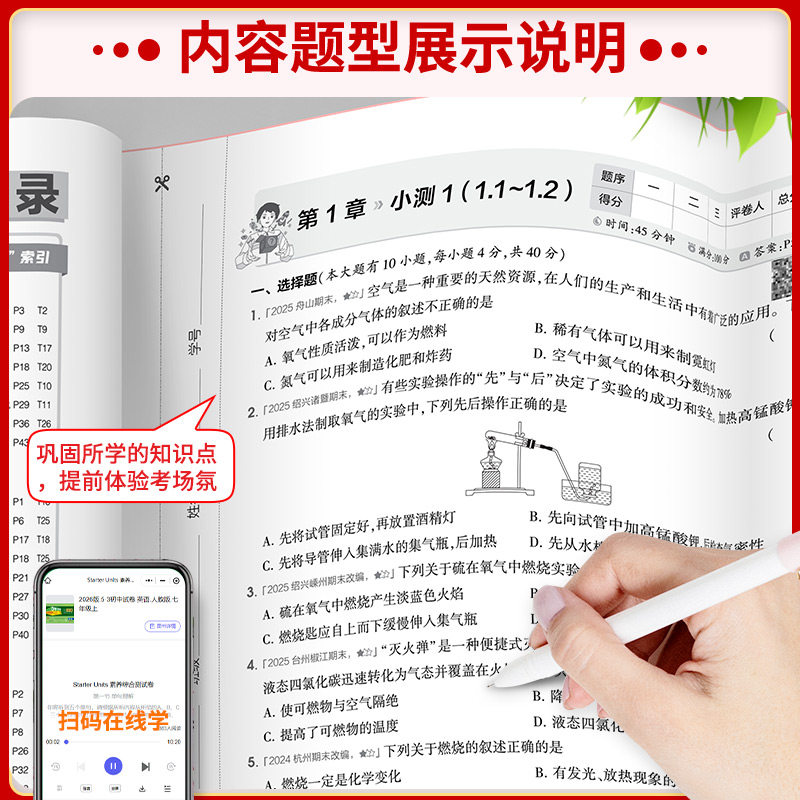 浙江适用 七年级上册单元测试卷八年级下册 五年中考三年模拟数学科学浙教版初中语文英语历史政治人教版初一二试卷测试卷全套专用