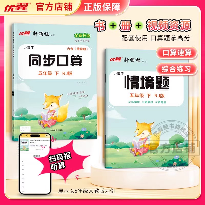 2025春数学同步口算一二三四五六年级上册下册人教版北师版新领程优翼小帮手小学教材同步口算速算计算心算应用题练习题集单元期末