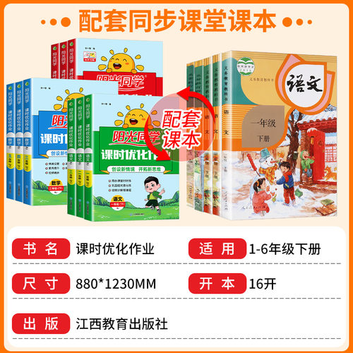 阳光同学课时优化作业一二三四年级五六年级上册下册语文数学英语科学人教北师大版天天练小学教材同步练习册专项提优训练每日一练 - 图0