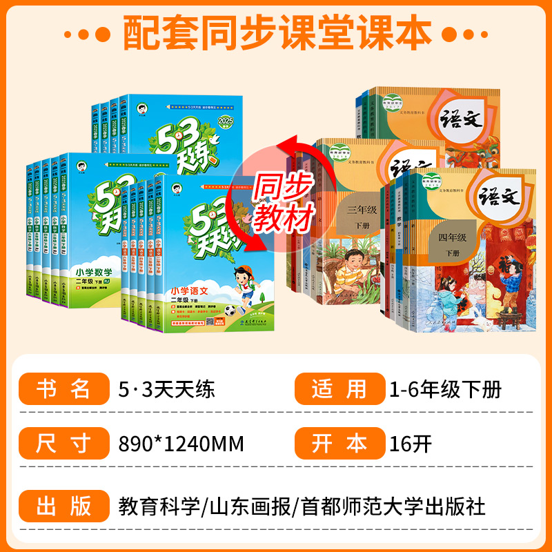 53天天练一年级二年级三年级四年级五年级六年级上册语文数学英语全套同步训练试卷测试卷语文数学英语人教版5.3五三练习题全优卷