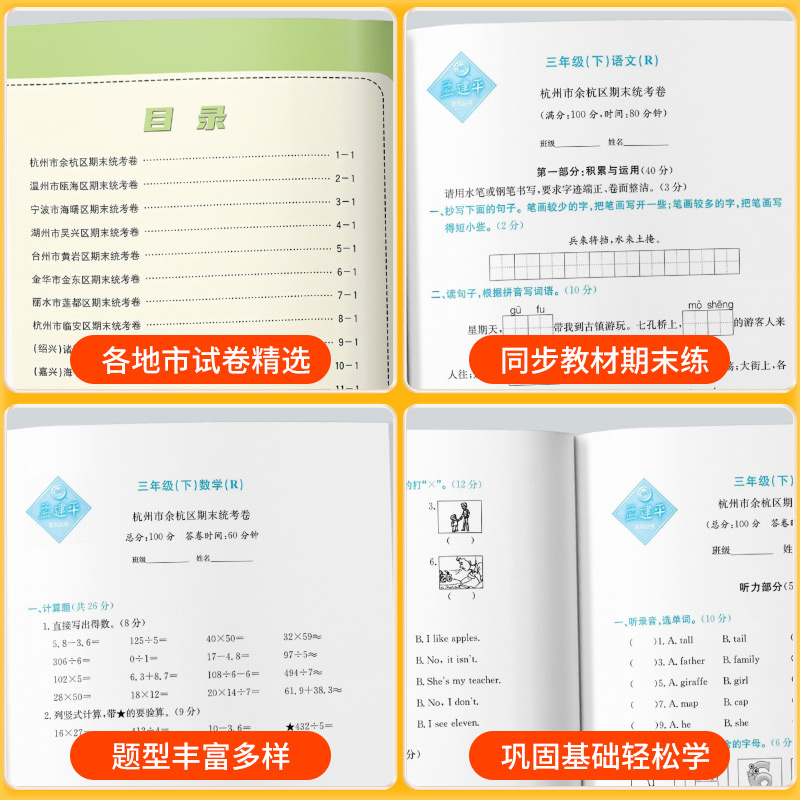 2024孟建平各地期末试卷精选一年级二年级三年级下四五上六年级下册上册测试卷小学语文数学英语科学人教版教科版训练浙江期末复习-图2