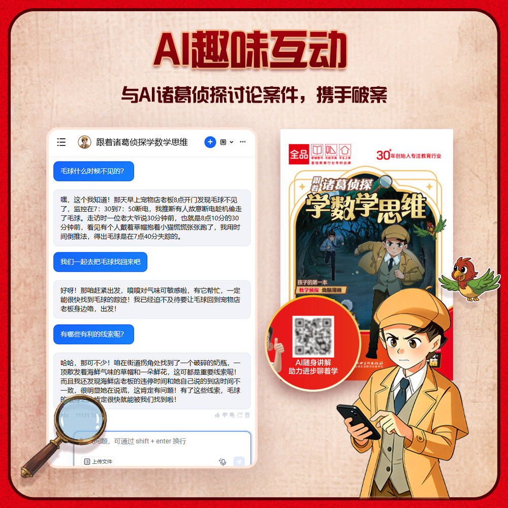 全品小学漫画数学 跟着诸葛侦探学数学思维 小学生一二三四五六年级数学启蒙应用题解题逻辑思维训练少儿侦探推理科普漫画书