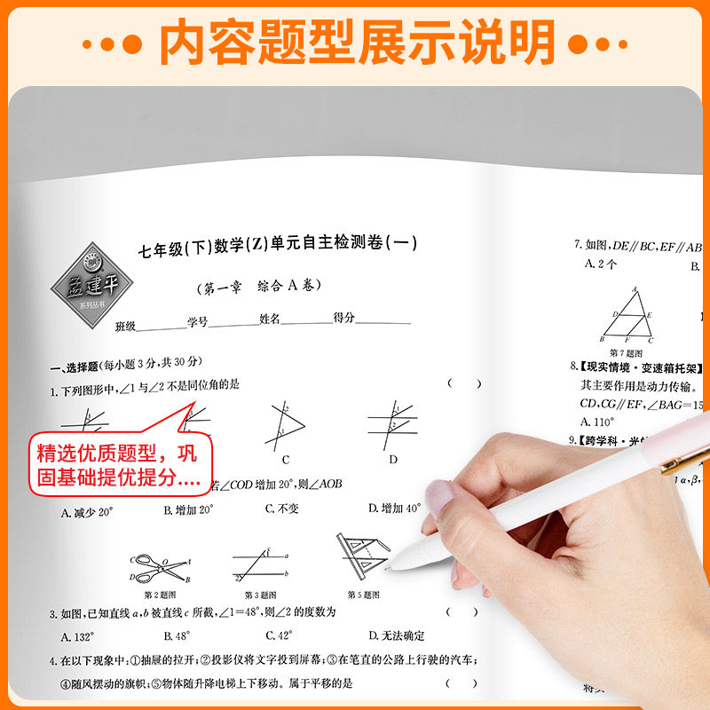 浙江适用2026孟建平初中单元测试七八九年级上册下册语数英科历史与社会道德与法治人教版浙教版专项同步练习册必刷题各地期末试卷