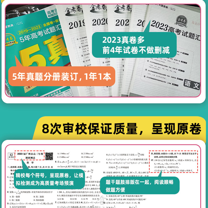 2024版金考卷特快专递新高考3年真题汇编语文数学英语物理化学生物政治 高三总复习资料书历年真题模拟测试卷近必刷题三真5真10真 - 图2