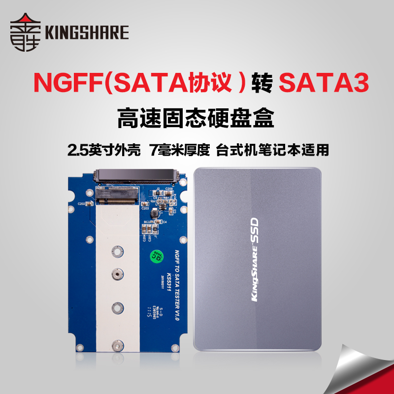 金胜NGFF M2 SSD固态硬盘转SATA3转接卡 M.2固态硬盘转SATA-图0