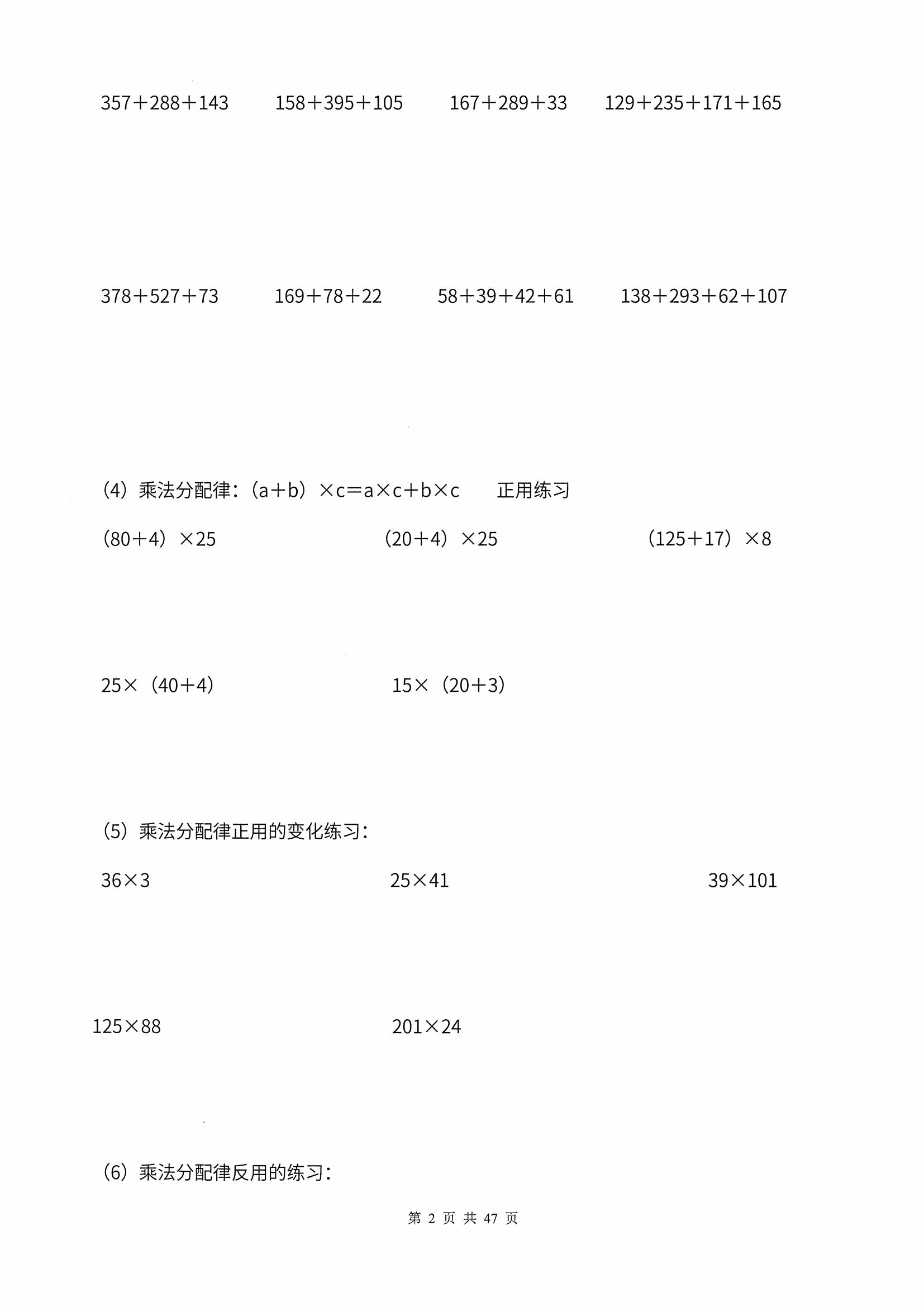 小学数学四年级简便运算四则运算乘法分配律计算结合律交换率练习 - 图1