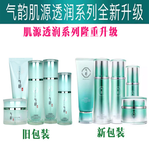 百雀羚气韵肌源透润高保湿水乳套装精华水乳液补水淡纹护肤品正品 - 图1