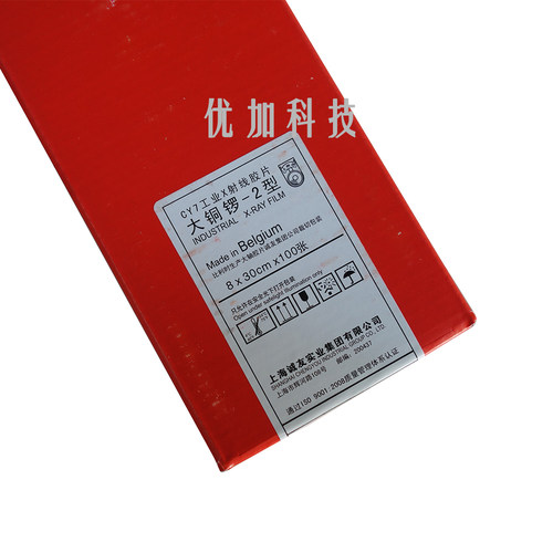 80*300大铜锣CY7-2工业胶片 X射线探伤胶片富士胶片工业探伤胶片 - 图1