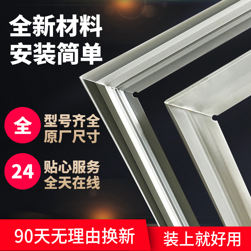 海尔冰箱门密封条胶条门封条家用通用原厂密封圈冰箱密封条强磁适