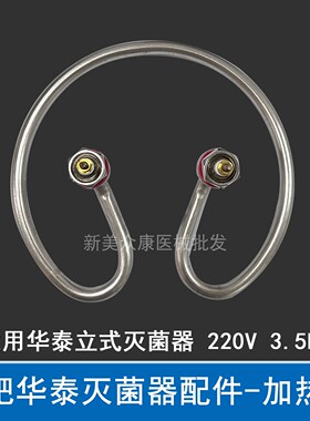 华泰高压蒸汽灭菌器配件电热管发热丝安全阀/放气阀密封圈水位器