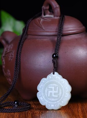 玉阅珠宝和田玉吉祥卐字玉牌吊坠