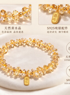 S925纯银天然黄水晶手链女小众设计彩色锆石百搭厚守财库招财纳福