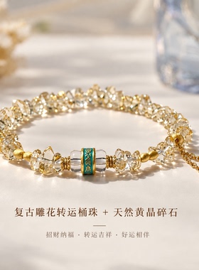 天然黄水晶手链女招财转运S925纯银镀金本命年手串手链秋季穿搭
