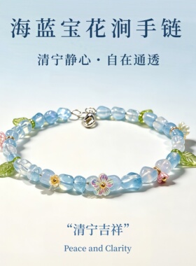 天然水晶花朵手链女甜美转运珠招财聚福精致礼物