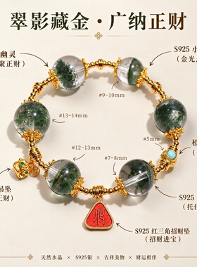 花晶里绿影藏金天然水晶手链小众轻奢原创设计转运珠手串