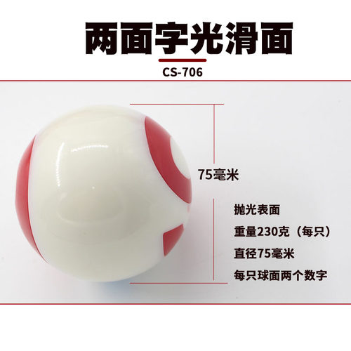 长寿比赛门球CS-706门球光滑面门球器材用品1-10号套装可刻字 - 图2