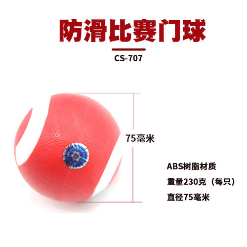 长寿防滑门球CS-707专业门球比赛器材1-10号套装室内外门球可刻字 - 图0