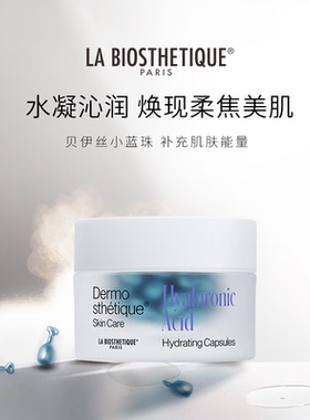 询价贝伊丝小蓝珠精华保湿抗糖
