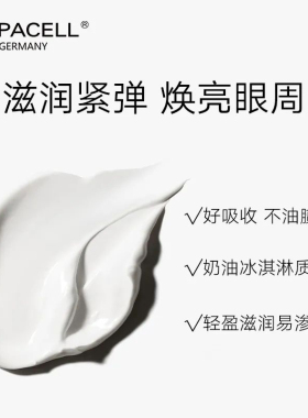 REPACELL瑞铂希肌源紧致修护眼霜