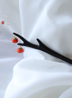 青尘记黑檀木“柿柿”顺利发簪