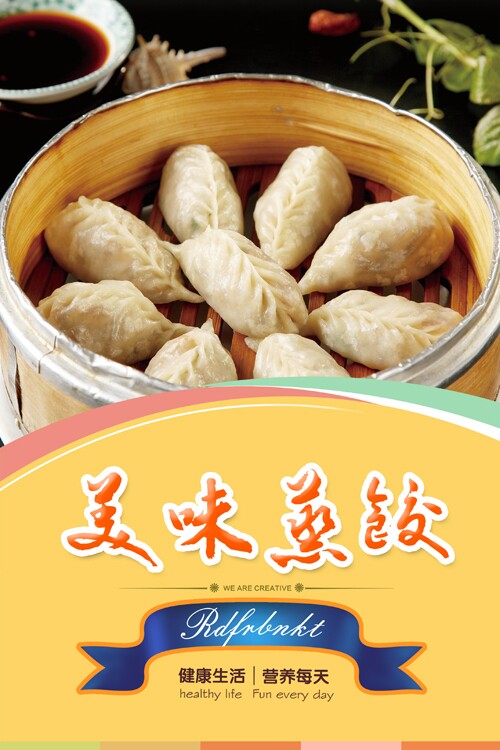 美食蒸饺海报广告宣传海报定制自粘贴纸墙贴pp背胶kt板灯箱装饰画