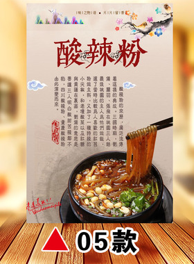重庆螺蛳粉墙贴海报