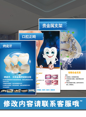 牙科医院烤瓷门诊墙贴海报