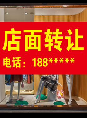 海报贴纸旺铺出租定制