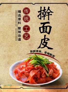 广州面皮豆花干面皮KT板展板海报制作小吃墙画装饰画贴纸贴画定制