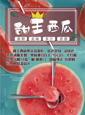 水果店夏季冰镇无籽麒麟黄瓤西瓜汁奶茶广告海报自粘贴墙纸写真