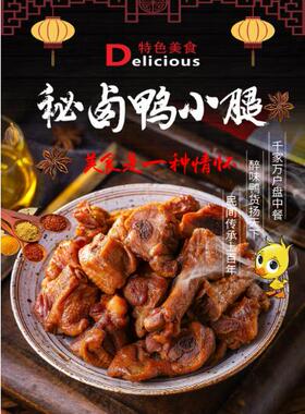 卤味鸭货绝味鸭脖麻辣鸭脖鸭舌鸭胗鸭掌架鸭肠鸭腿熟食贴纸贴画