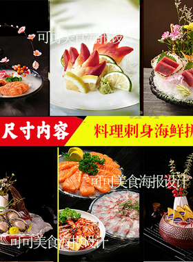 定制刺身海鲜拼盘料理海报贴纸