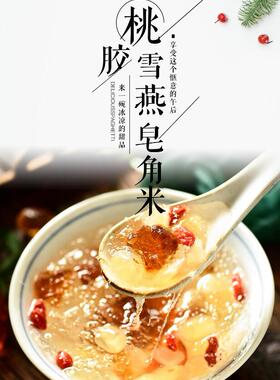 甜品糖水养生餐桃花胶炖牛奶雪蛤木瓜雪燕皂角米海报自粘贴墙纸