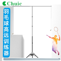 Chuic into Tandem Innovation Badminton High Distance Trainer Accompanied training rack Self-trainer badminton Waving Trainer