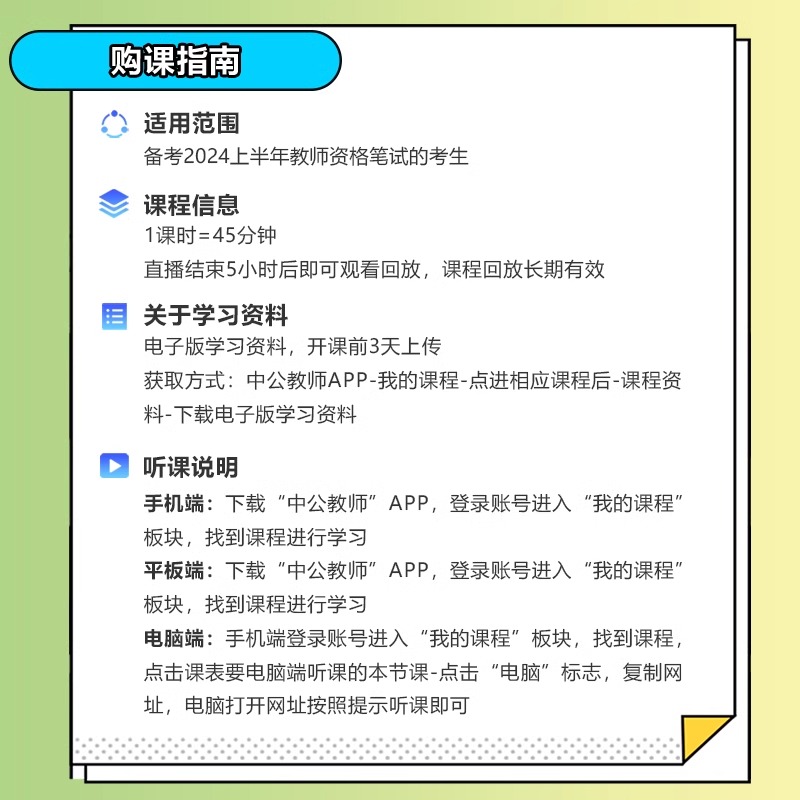 中公2024年幼儿园小学中学教资考试教师资格证网课精讲刷题题库 - 图3