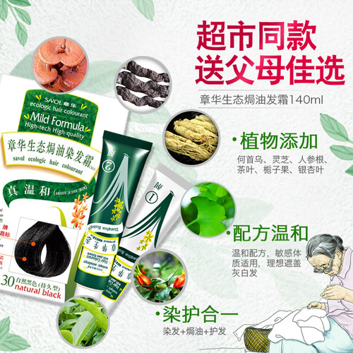 章华生态染发剂植物染发霜黑色纯天然无氨染发膏无刺激不伤发正品 - 图2