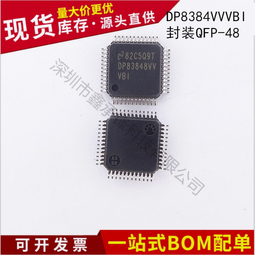 进口全新DP83848IVV 丝印DP83848VVVBI DP83848IVVX/NOPB QFP-48 - 图0