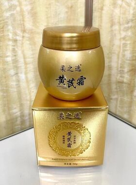 黄芪植物面霜温和防敏保湿抗皱