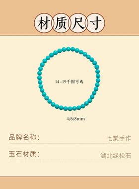 绿松石手串单圈女生圆珠手链