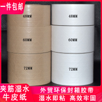 High adhesive clamping ribs wet water kraft paper adhesive tape fiber line waterborne rubber-coated paper environmentally-friendly foreign trade cardboard box closure packaging