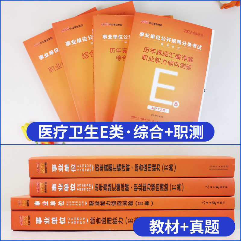护理医疗卫生e类】中公2026年事业单位联考e类考试用书职测综合教材历年真题库试卷护理学专业知识陕广西安徽湖北贵州甘肃江西宜春