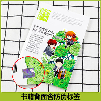 正版 月刊少女野崎君1 反少女漫画套路笑出腹肌的搞笑四格漫画高中生青春恋爱喜剧物语轻小说日本漫画世图日漫二次元中二漫画 虎窝淘
