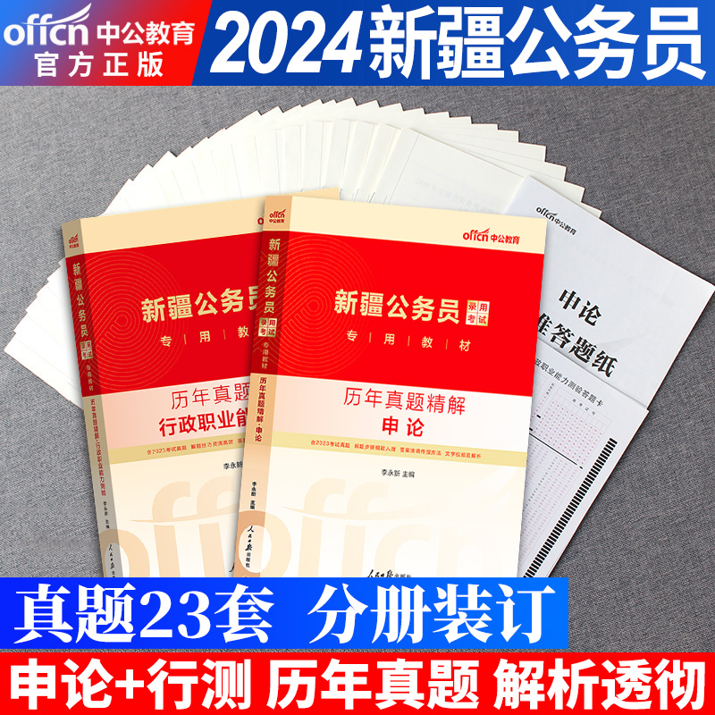 新疆省考公务员考试用书2024考公行测和申论教材公考人民警察公安基础专业知识历年真题试卷刷题库新疆兵团公务员联考招警资料套卷 - 图3