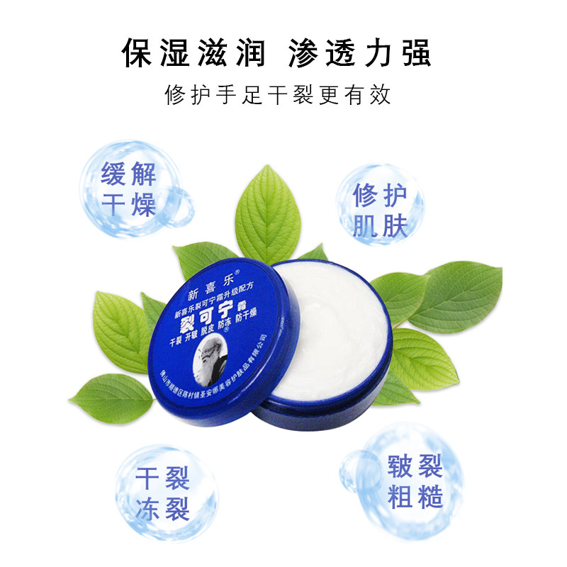 新喜乐裂可宁霜正品女凡士林护手霜 悦容堂化妆品专营护手霜
