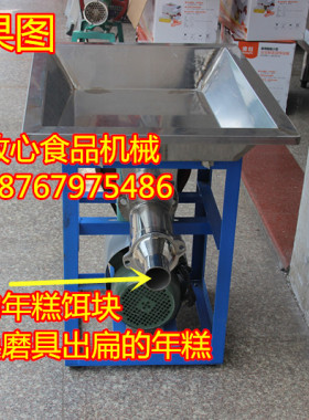 质保三年 小型不锈钢年糕机饵块机米线机糍粑机商用青团机带电机