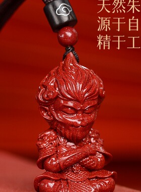 隆闻 天然朱砂孙悟空吊坠 齐天大圣猴子项链斗战胜佛挂件生肖礼物