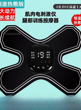 EMS脉冲电仪肌肉萎缩放松康复理疗训练器加热敷按摩贴片低频