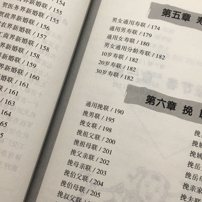 精装正版 实用对联大全 中华对联书红白喜事基本知识春节婚娶古今佳对吉祥中国传统文化精粹春联喜联寿联故事集锦名联鉴赏辞典 - 图3