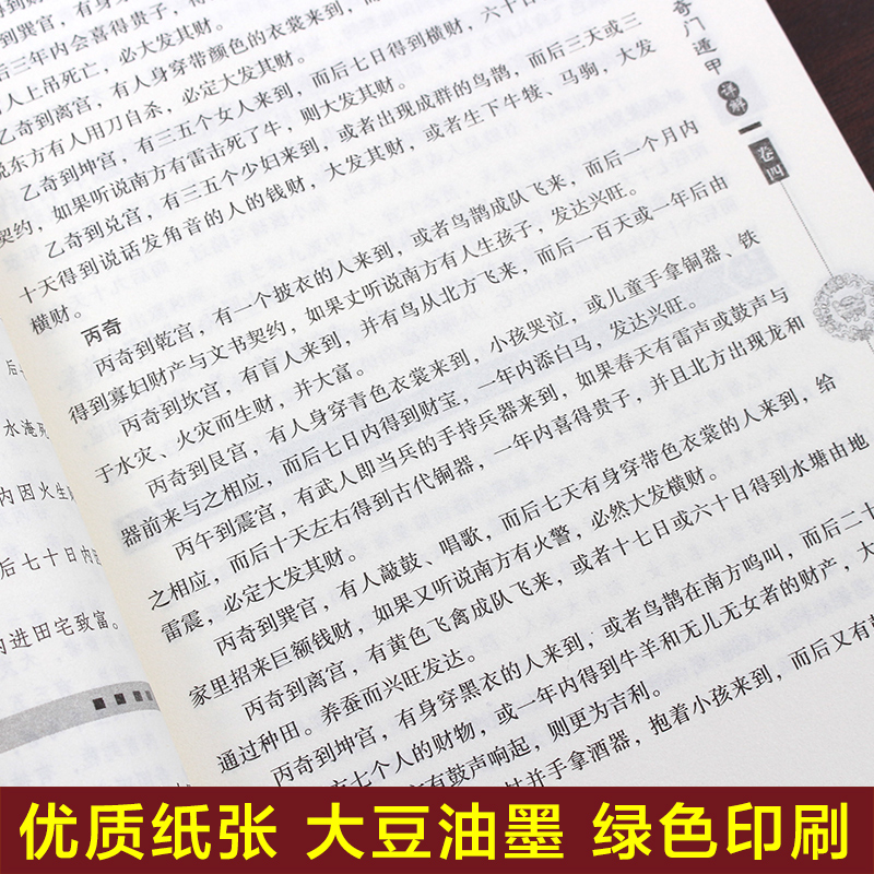 奇门遁甲书籍正版详解文白对照原文白话译释天文星象风水周易全书易经入门图解遁甲奇门大全预测学御定奇门遁甲畅销书籍 - 图2