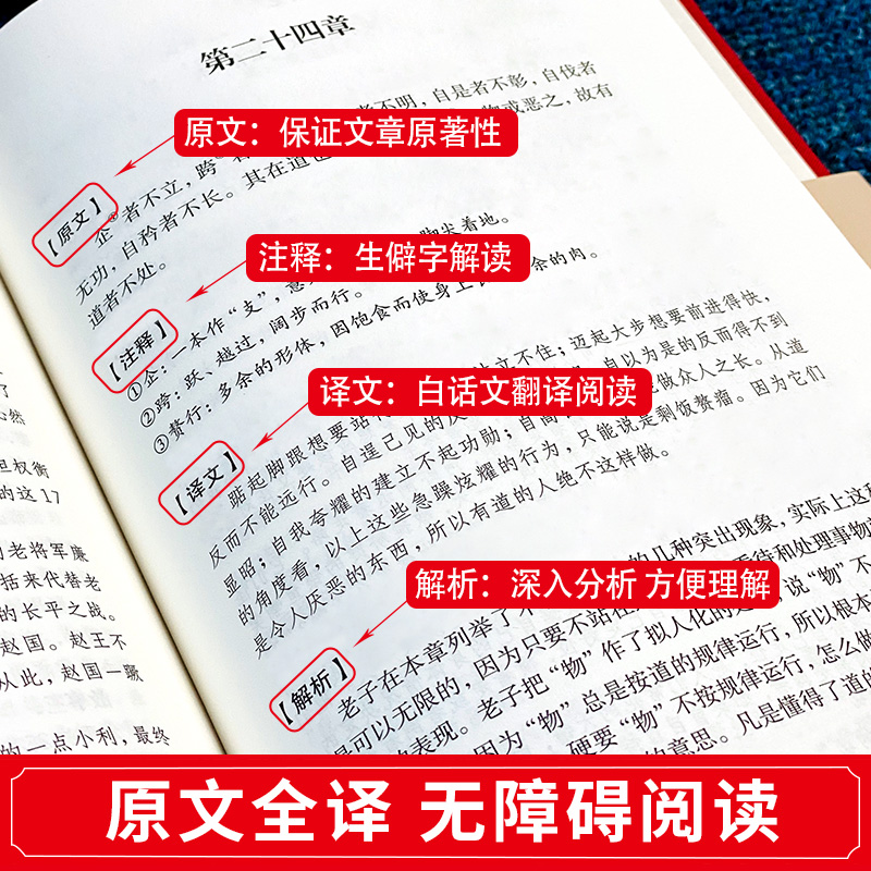 【完整无删减】道德经全集正版原著全套书籍原文注校释白话解说国学经典吉林出版社老子线装珍藏版道家易经论语南怀瑾帛书版-图2